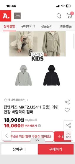 탑텐키즈 공용메쉬안감 바람막이 점퍼16060원유배