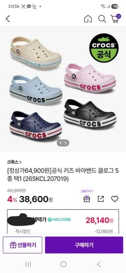 키즈크록스 바야밴드 28,140