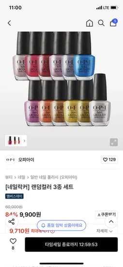 OPI 오피아이 네일락커 랜덤컬러 3종 세트 9710원 무배