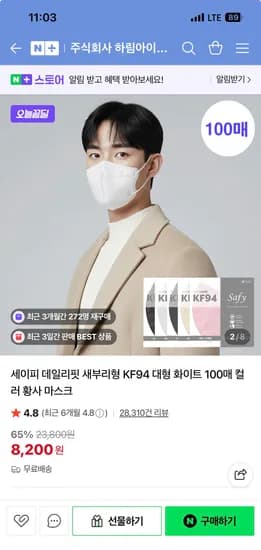 주식회사 하림아이앤티 KF94 마스크 100매 8,200원