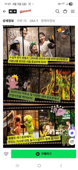 네이버 티브리지 주렁주렁 실내동물원 영등포점 21150원