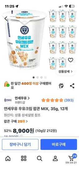 연세우유 우유크림 팝콘 MIX, 35g, 12개8900원