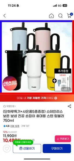 스테인레스 보온보냉 텀블러 750ml 10,480원 무배