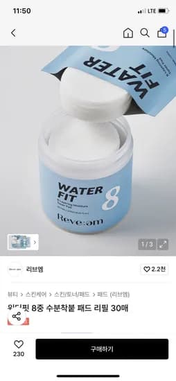 리브엠 워터핏 8중 수분착붙 패드 리필 30매 3430원 무배