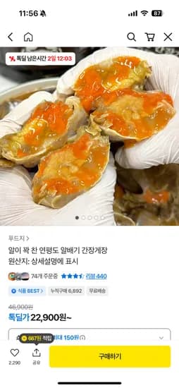 알이 꽉 찬 연평도 알배기 간장게장 22,900원 무배