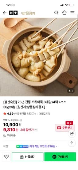 마음까지 채우는 든든한끼 꼬치어묵 8개입 4팩+소스 4봉 9,810원