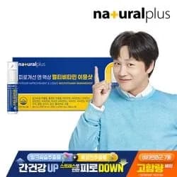 내츄럴플러스 피로개선 앤 액상 멀티비타민 이뮨샷 1박스 9890원
