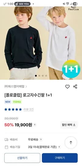폴로클럽 로고자수긴팔 1+1 19900원