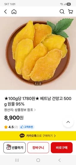 100g당 1780원 베트남 건망고 500g 원물 95% 8,900원 무배