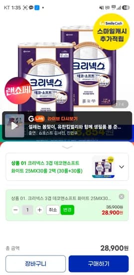 크리넥스 3겹 데코앤소프트 화이트 25MX30롤 2팩 (30롤+30롤) 초핫딜 25940원