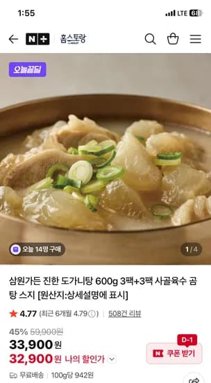 애슐리 홈스토랑 진한 도가니탕 600g 3팩+3팩 32900원