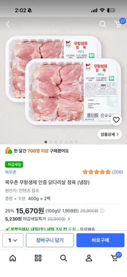 목우촌 무항생제 인증 닭다리살 400g x 2, 15,670원