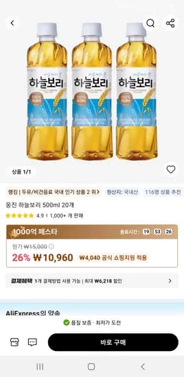 웅진 하늘보리 500ml 20개 무배 10960원
