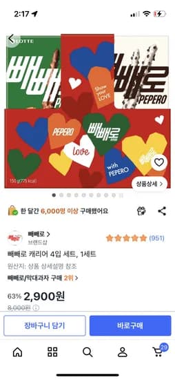 쿠팡 빼빼로 캐리어 4입세트 2900원