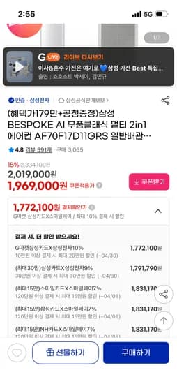 삼성 AI 무풍클래식 2in1 에어컨 179만원대 + 블루스카이 공기청정기 증정 핫딜!!