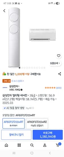 삼성전자 2in1 에어컨 Q9000 카드할인가  1,241,550원!