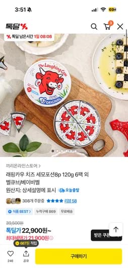 래핑카우 세모포션 치즈 8p 120g 6팩