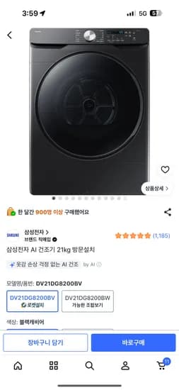 삼성전자 AI 건조기 21kg