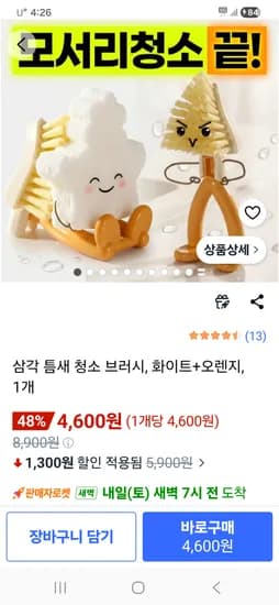 삼각 틈새 청소 브러시