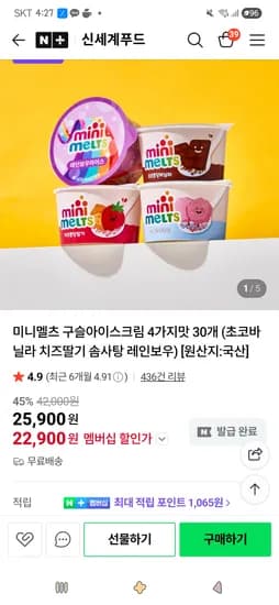 미니멜츠 구슬아이스크림 4가지맛 30개