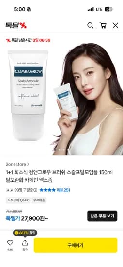 브러쉬 탈모완화 두피앰플 2개