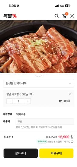 청귤숙성양념박포갈비 500g