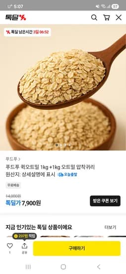 퀵오트밀 1kg 2봉