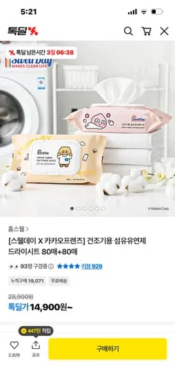 건조기시트 160매