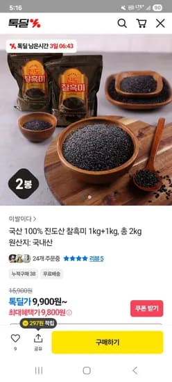 진도산 찰흑미 2kg