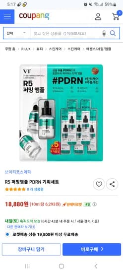 VT R5 퍼밍앰플 PDRN 기획세트
