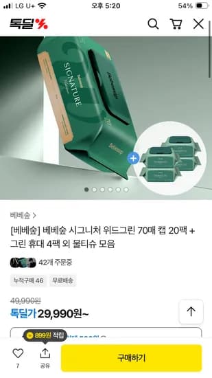 베베숲 시그니처 위드그린 캡 20팩 그린 휴대 4팩