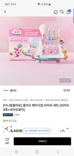 클리오 티니핑 메이크업 브러쉬 4종 꽂이 세트