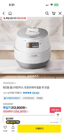 6인용 올스테인리스 트윈프레셔 밥솥 외 다양