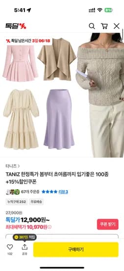 타니즈 여성복