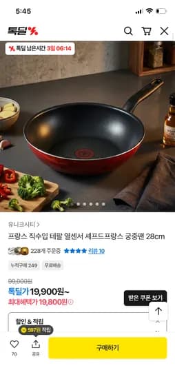 테팔 셰프드프랑스 열센서 궁중팬 28cm