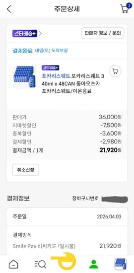 포카리스웨트 340ml 48캔