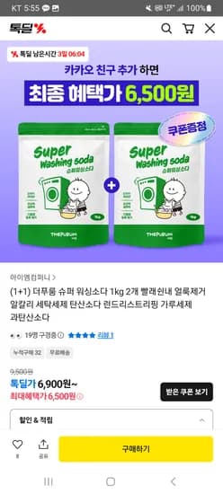 더푸름 슈퍼 워싱소다 1kg 2개