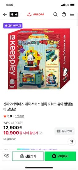 산리오캐릭터즈 매직 서커스 블록 포차코 10900원