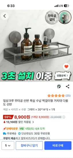 무타공 선반 욕실 수납 벽걸이형 거치대