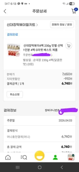 신대장떡볶이 4팩