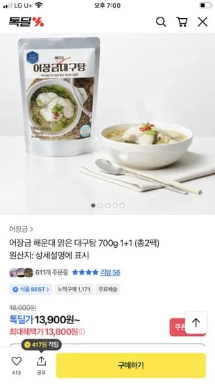 맑은 대구탕 700g 2개