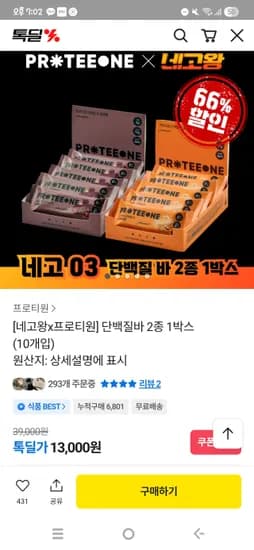 프로티원 단백질바 2종 1박스 10개입