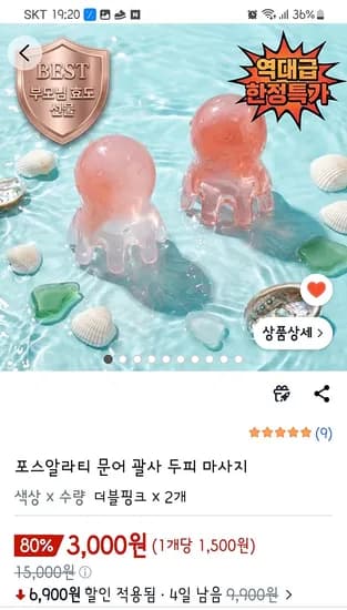 포스알라티 문어 괄사 두피 마사지 2개