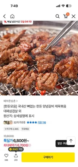 한돈 뼈없는 양념갈비 300g 1팩