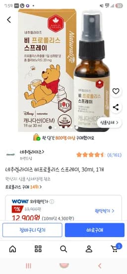네추럴라이즈 비프로폴리스 스프레이 30ml