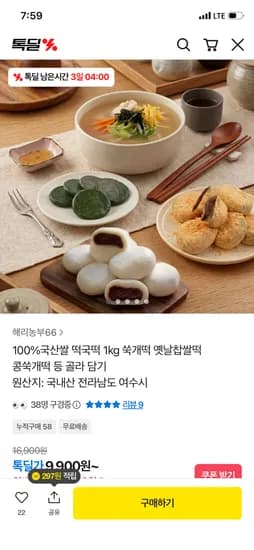 100%국산쌀 옛날찹살떡 60g 30개 17,600원