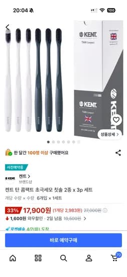 켄트 탄 콤팩트 초극세모 칫솔 2종 x 3p 세트 17900원 무배