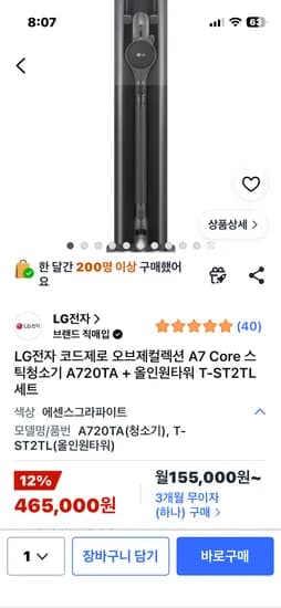 LG코드제로 오브제컬렉션 A7 Core 스틱청소기+ 올인원타워세트465000원