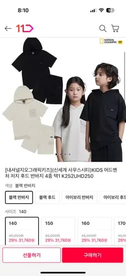 내셔널지오그래픽 키즈 어드벤처 저지 후드 반바지 32,080원