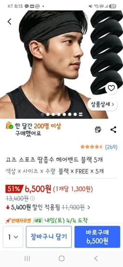 스포츠 땀흡수 헤어밴드 5개입 6500원